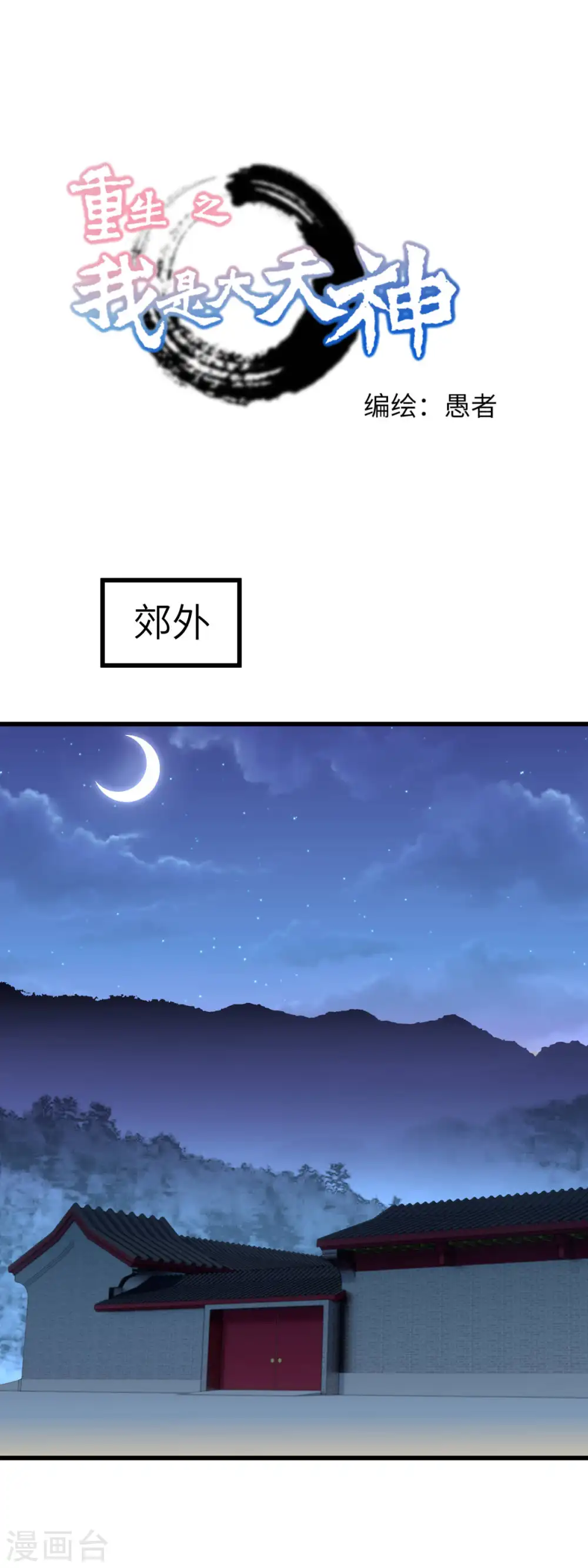 第111话 化为灰烬 第1页