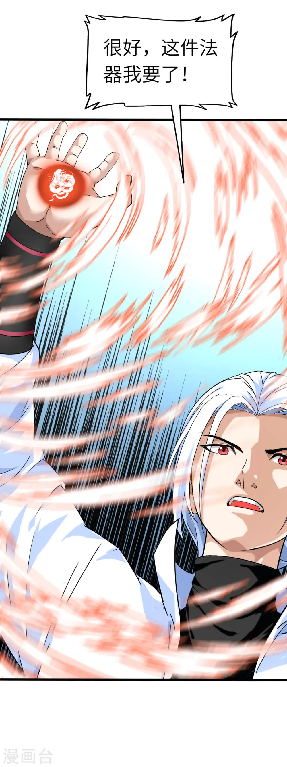 第111话 化为灰烬 第31页