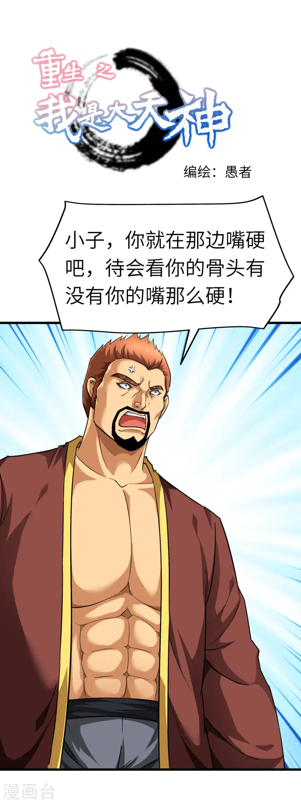 第109话 天罡地炎爆 第1页