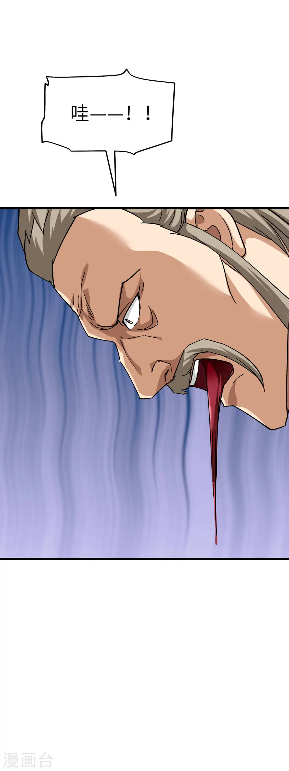 第109话 天罡地炎爆 第8页