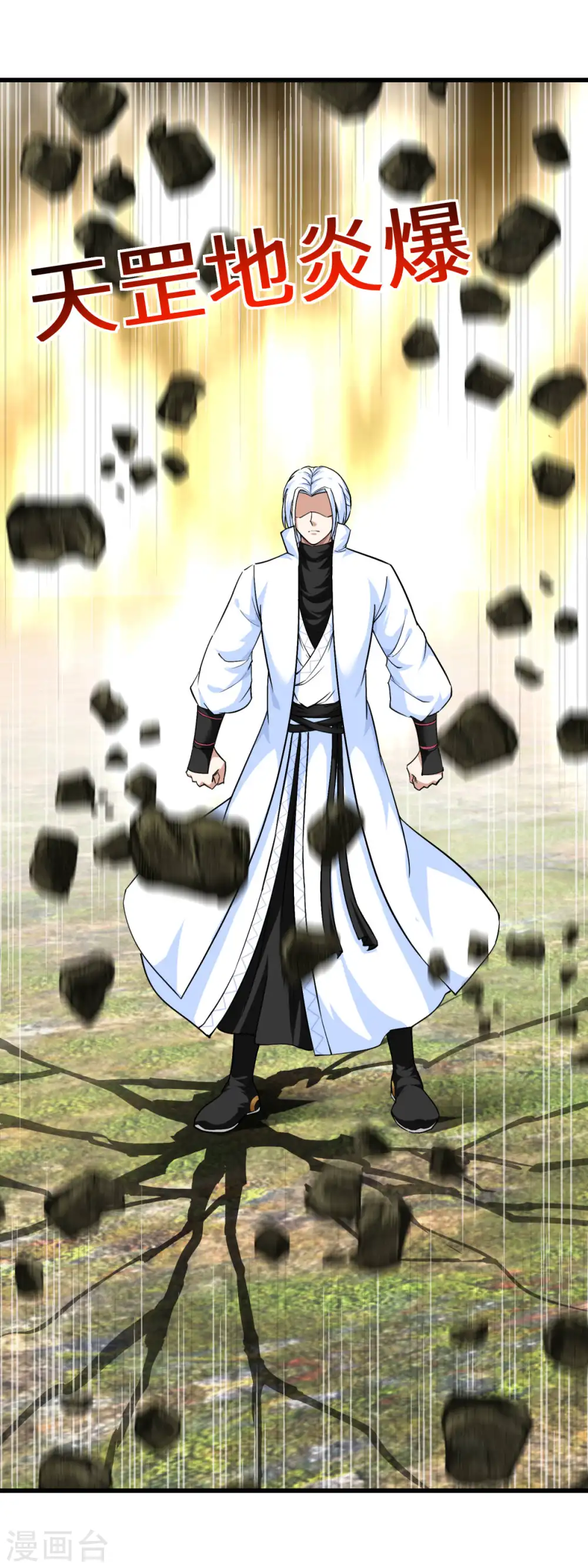 第109话 天罡地炎爆 第14页