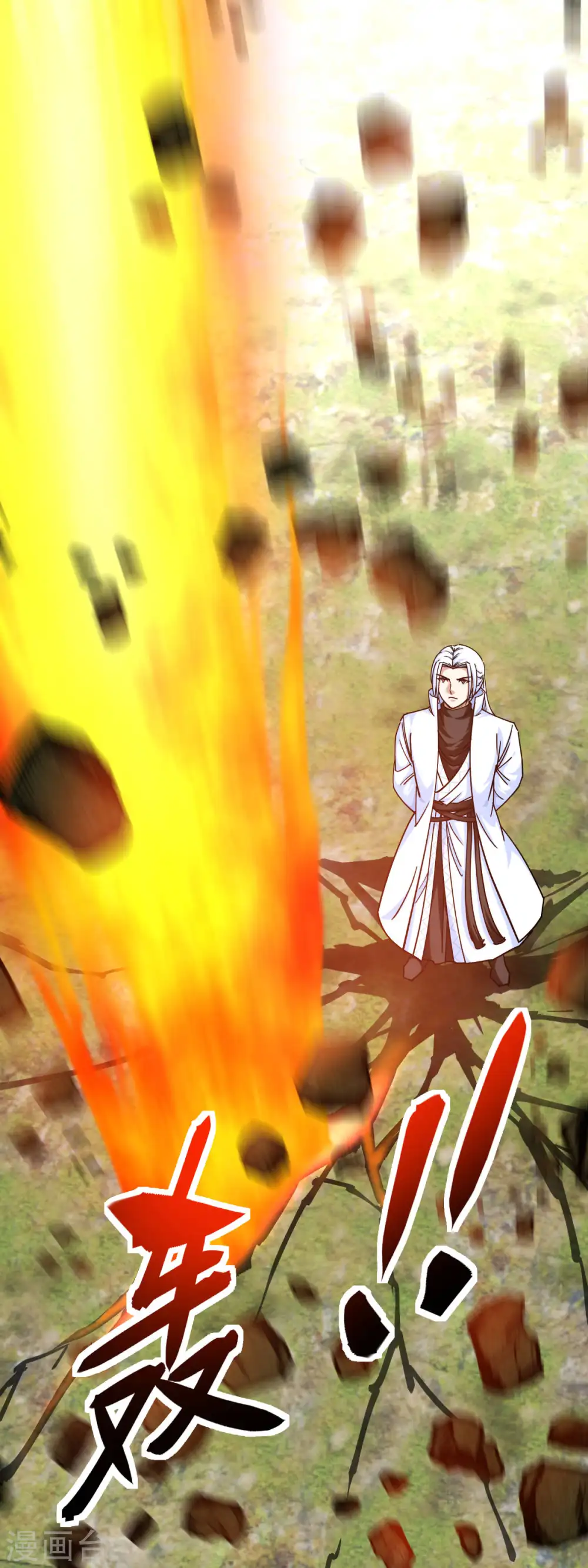 第109话 天罡地炎爆 第15页
