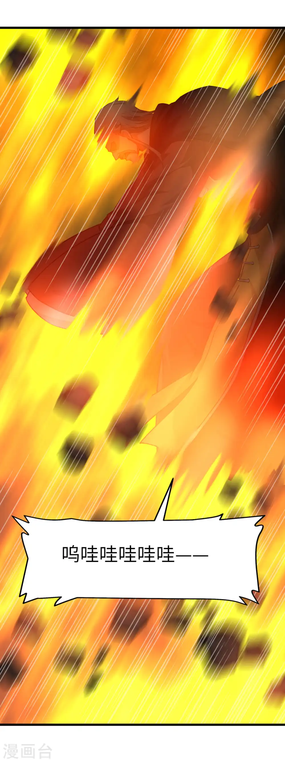 第109话 天罡地炎爆 第18页