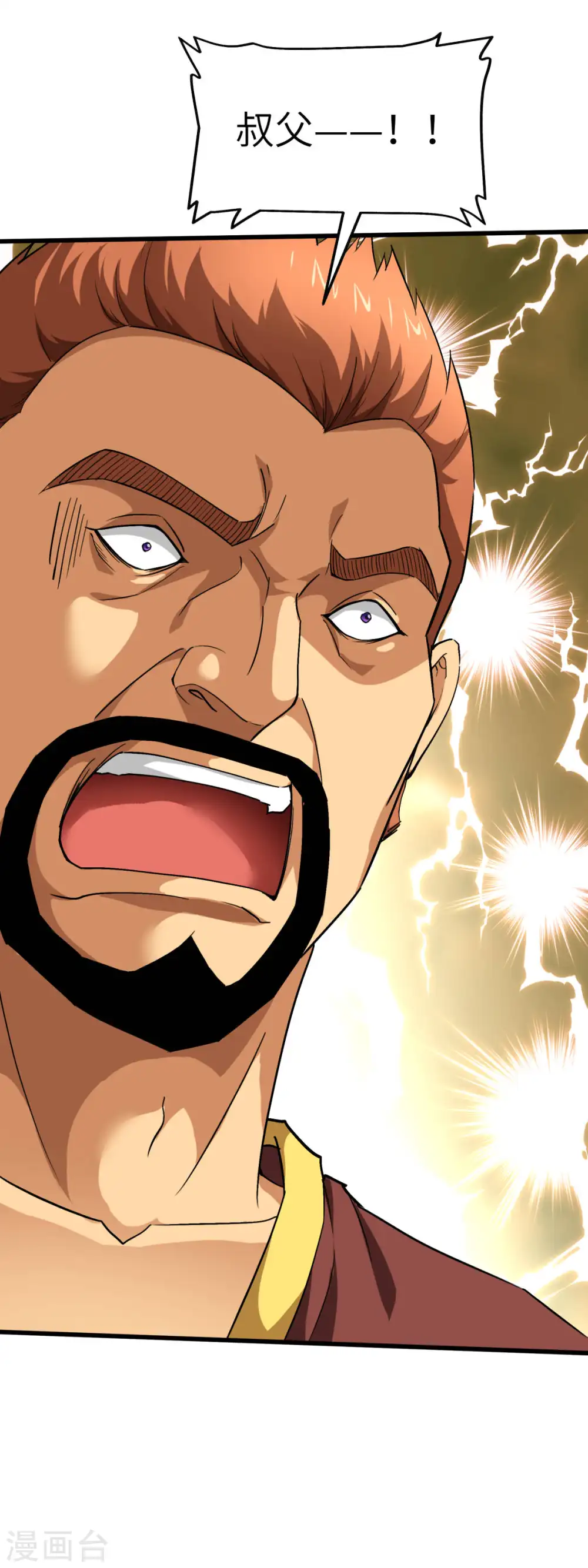 第109话 天罡地炎爆 第19页