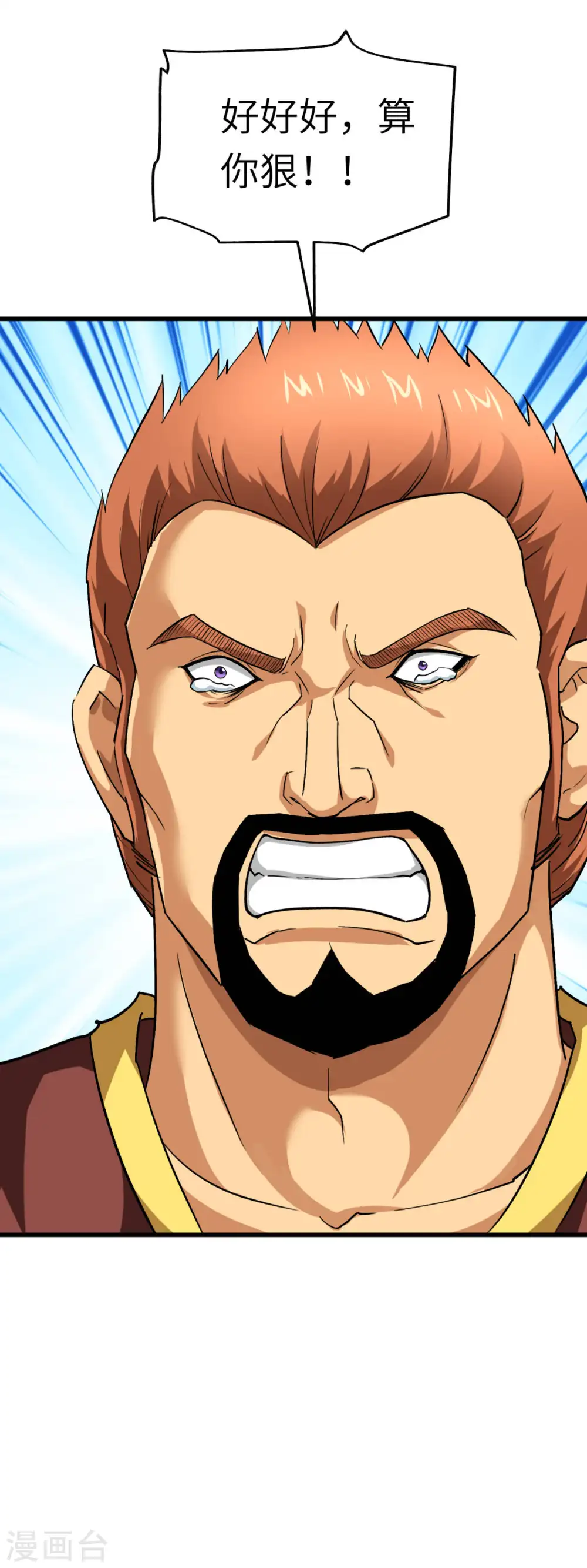 第109话 天罡地炎爆 第21页