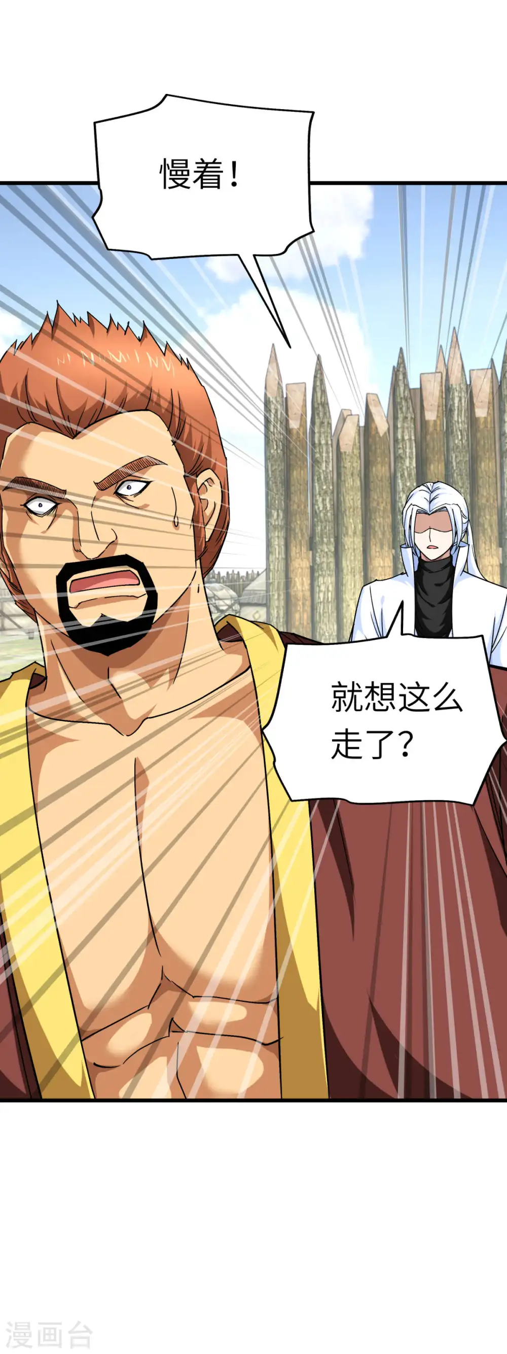 第109话 天罡地炎爆 第22页