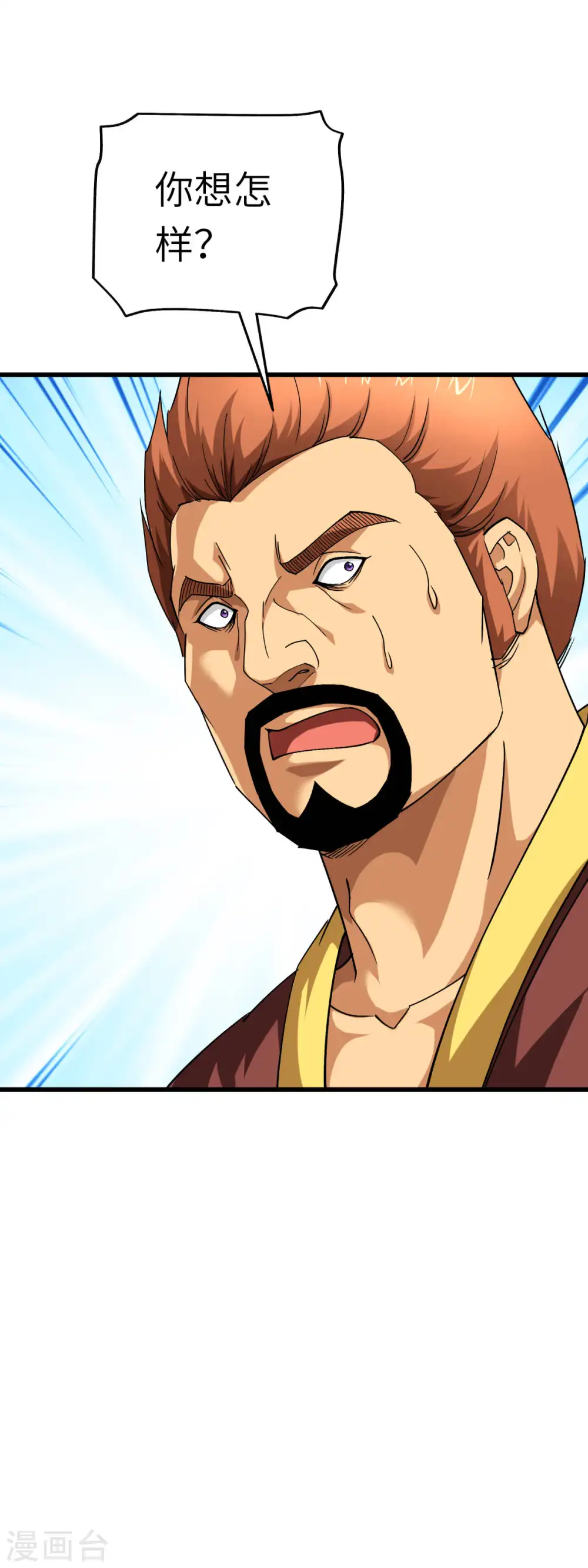 第109话 天罡地炎爆 第23页
