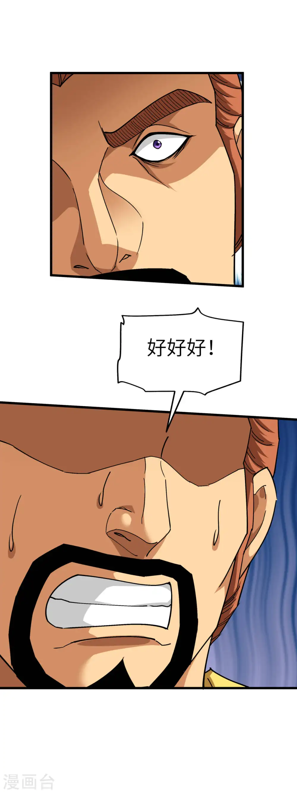 第109话 天罡地炎爆 第25页