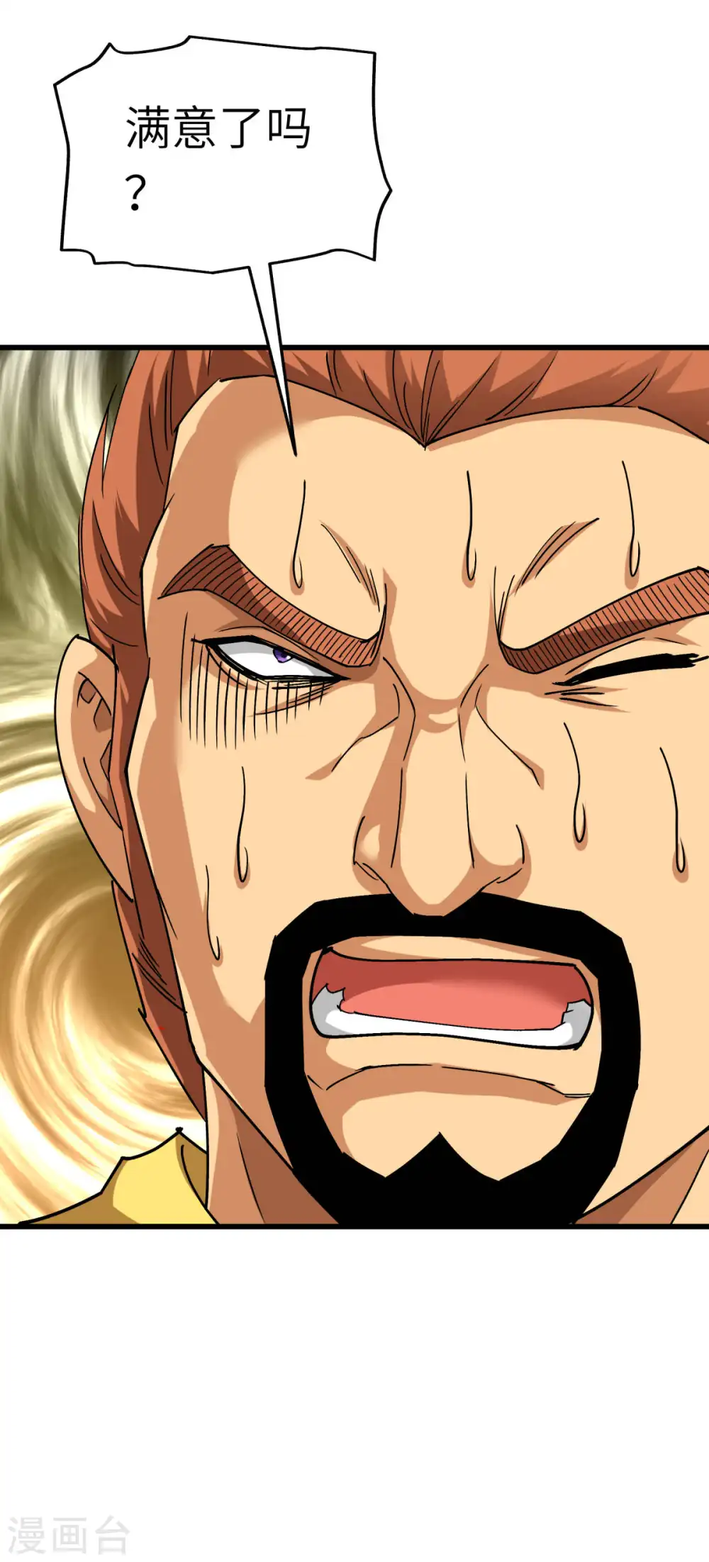 第109话 天罡地炎爆 第28页