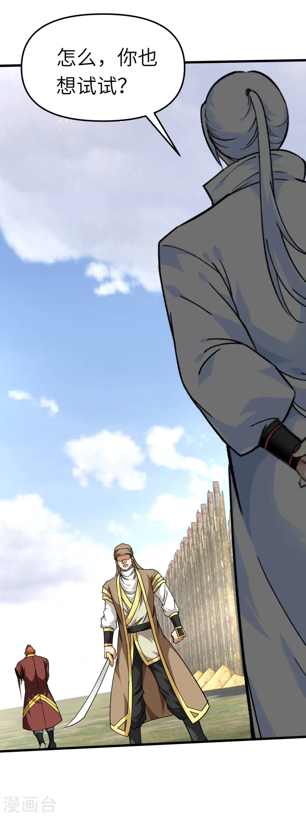 第109话 天罡地炎爆 第30页
