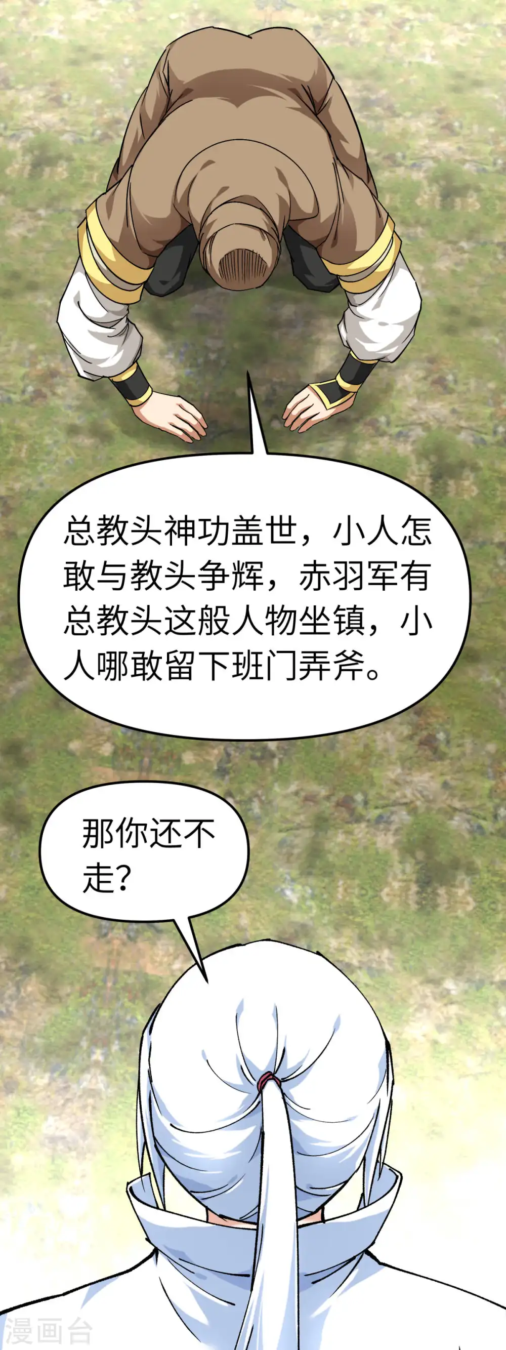 第109话 天罡地炎爆 第31页
