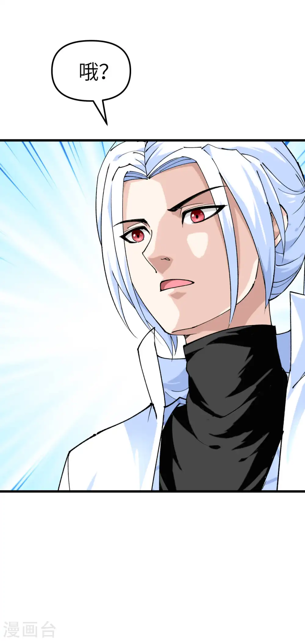 第109话 天罡地炎爆 第33页