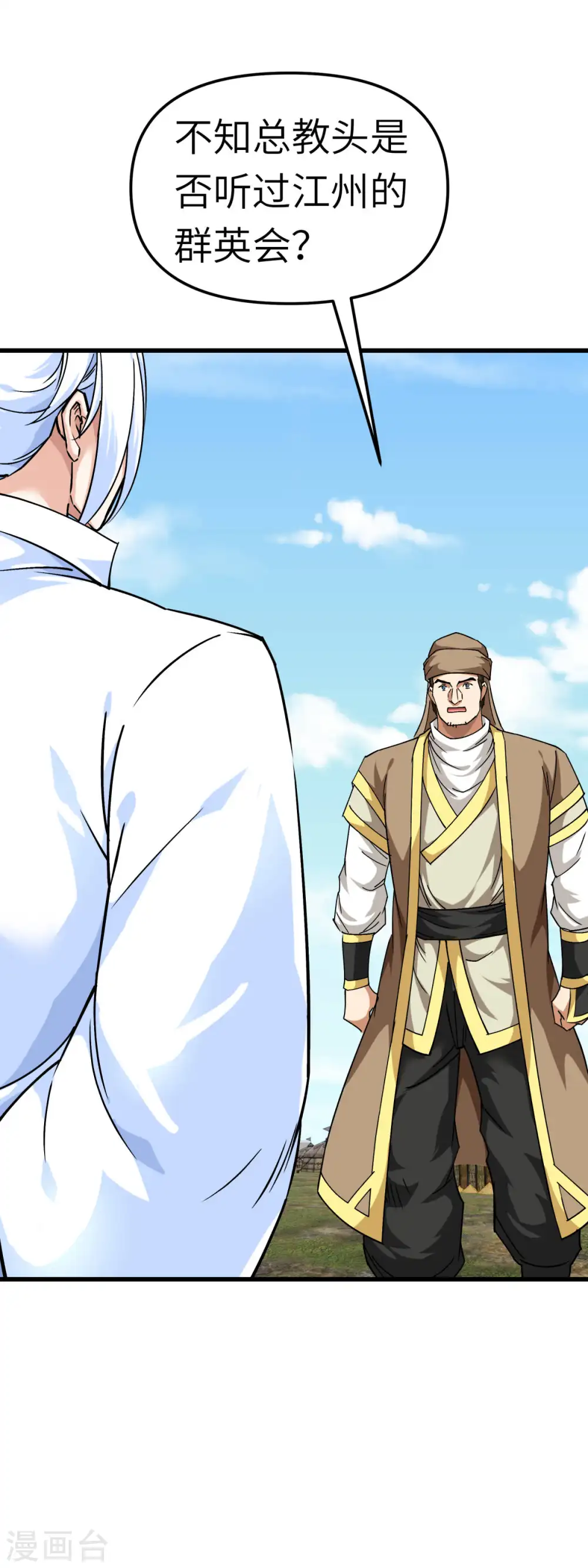 第109话 天罡地炎爆 第35页