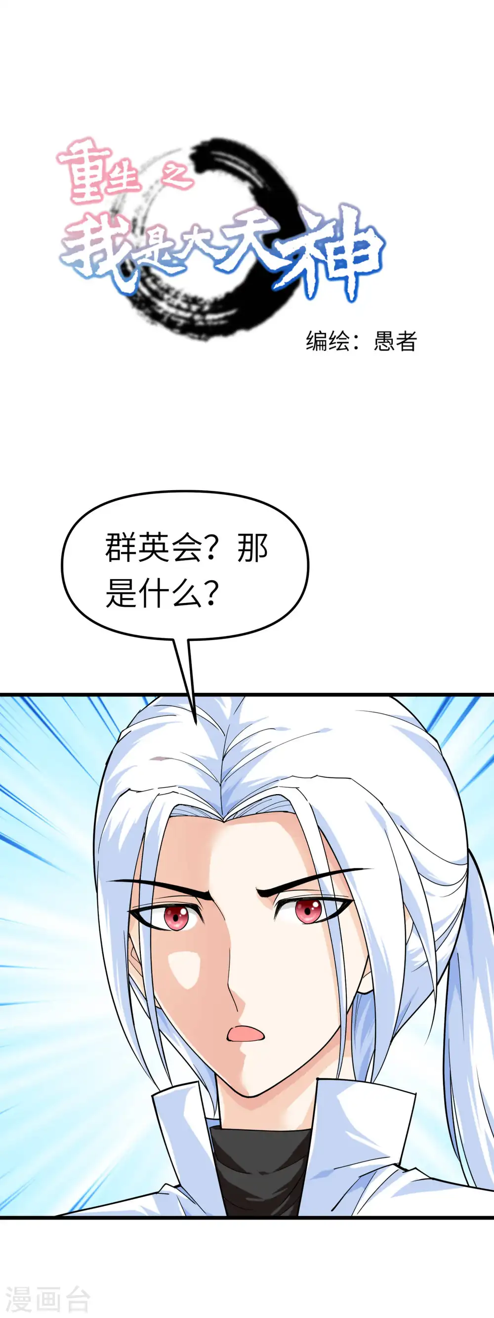 第110话 回家 第1页
