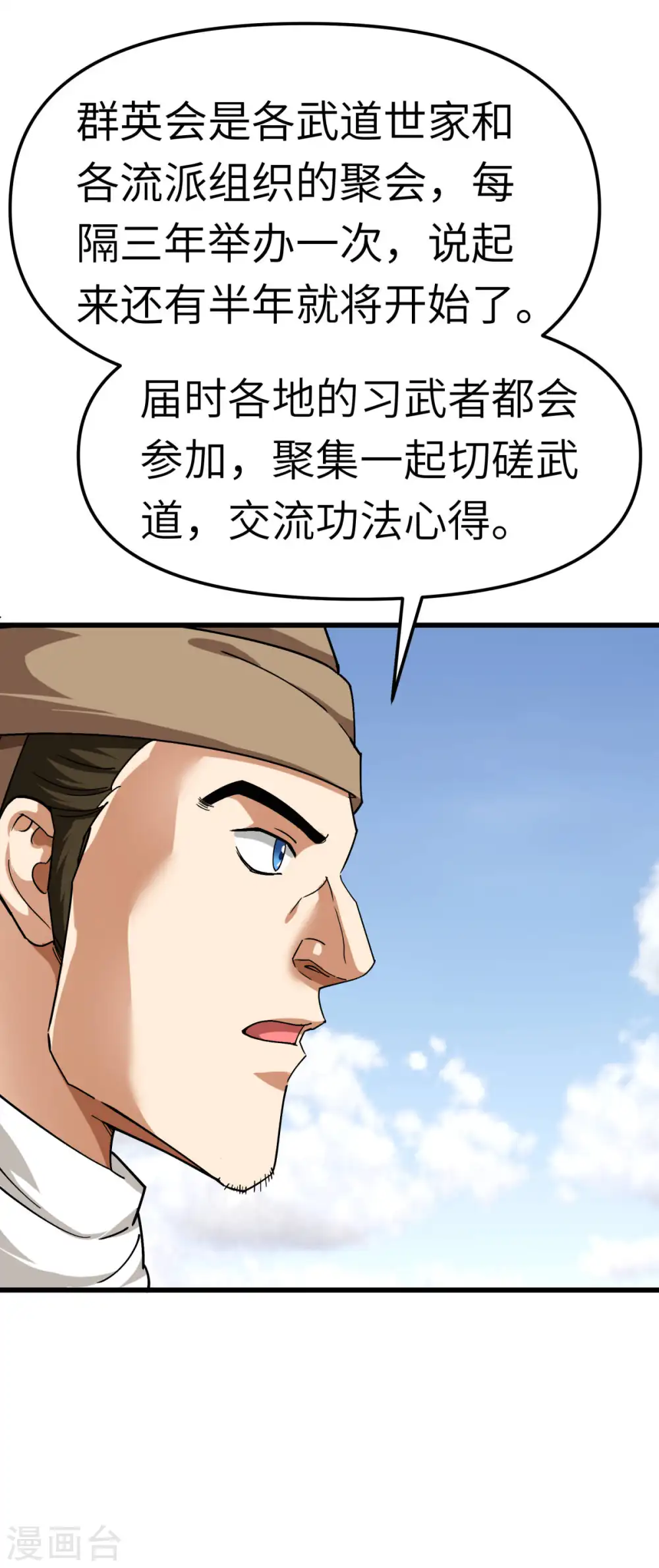第110话 回家 第2页