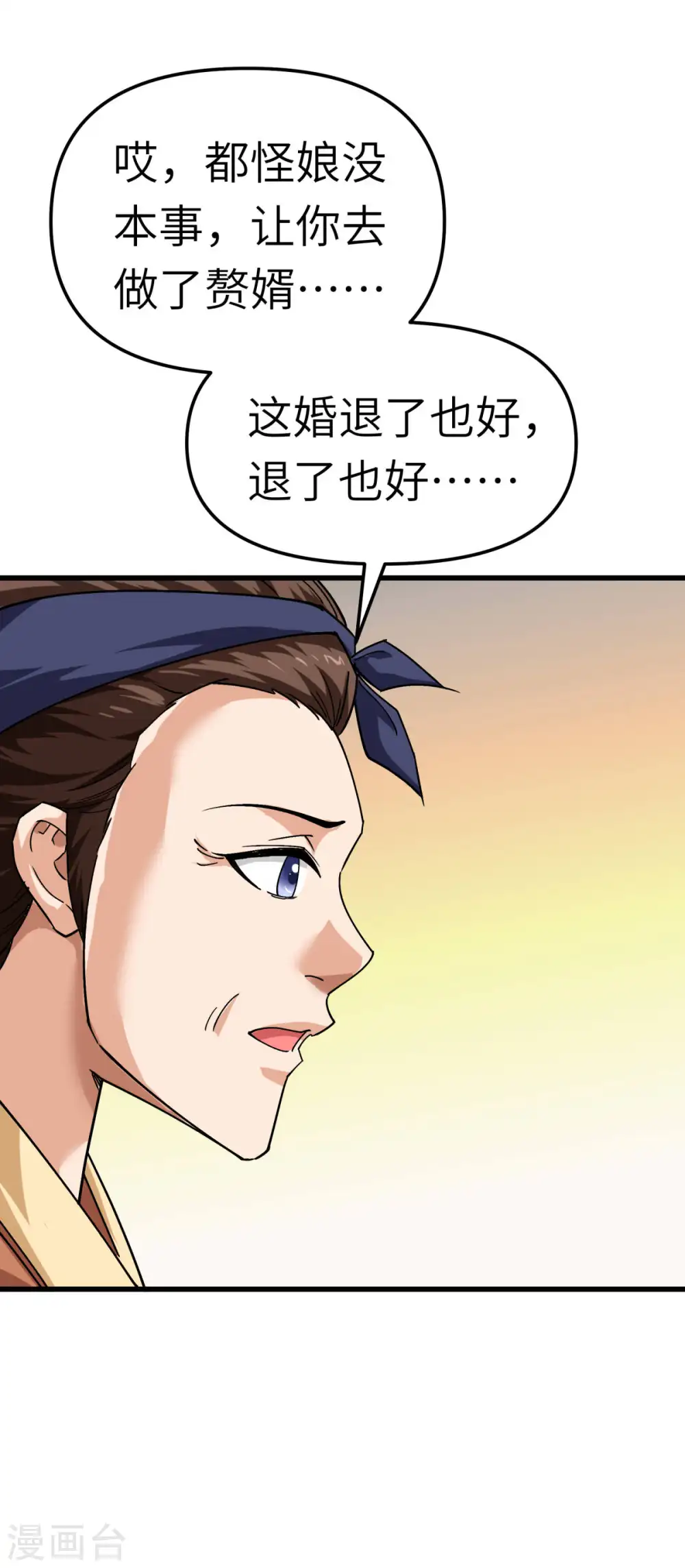 第110话 回家 第16页