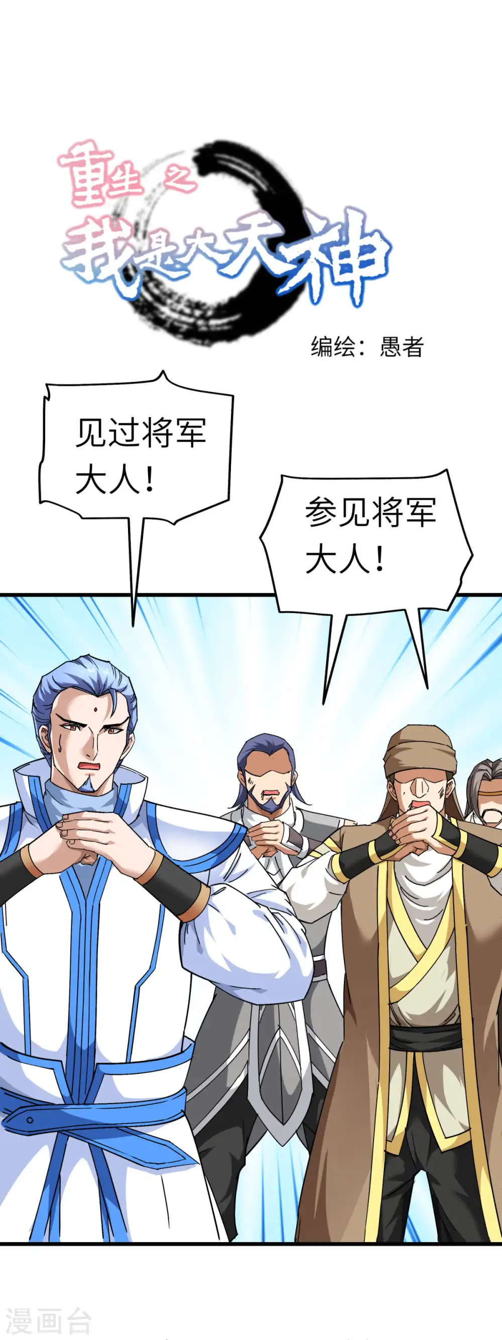 第108话 龙鳞锻体术 第1页