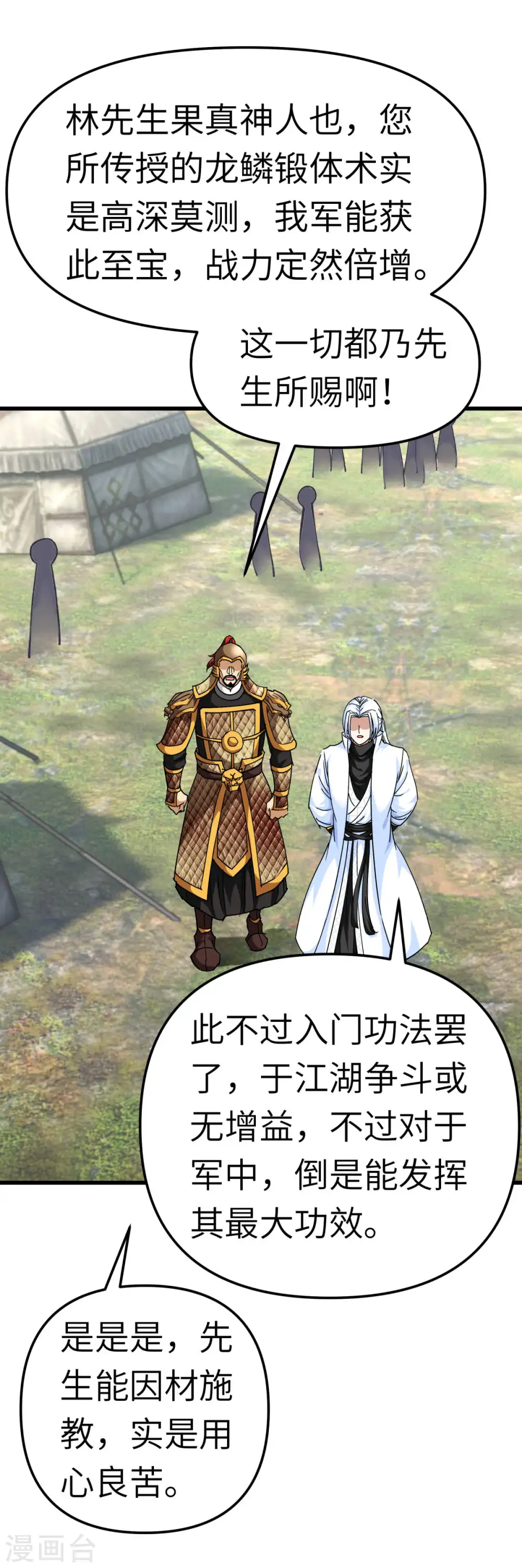 第108话 龙鳞锻体术 第15页