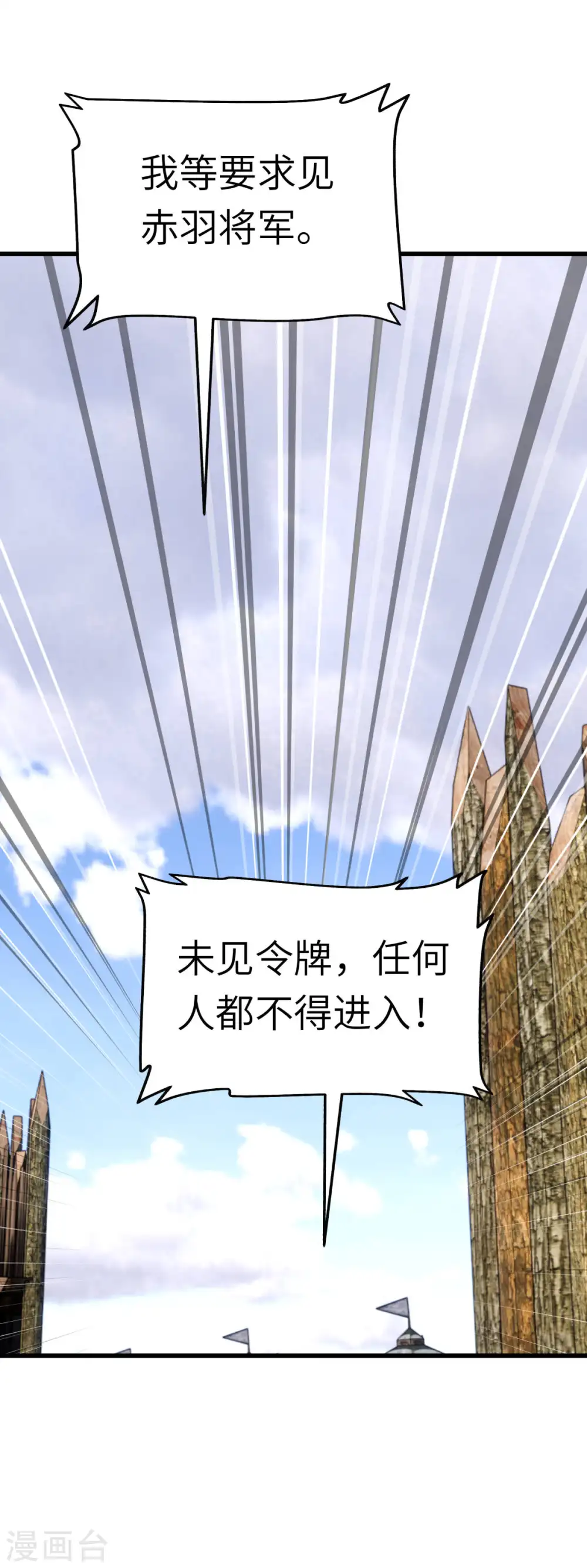 第108话 龙鳞锻体术 第16页