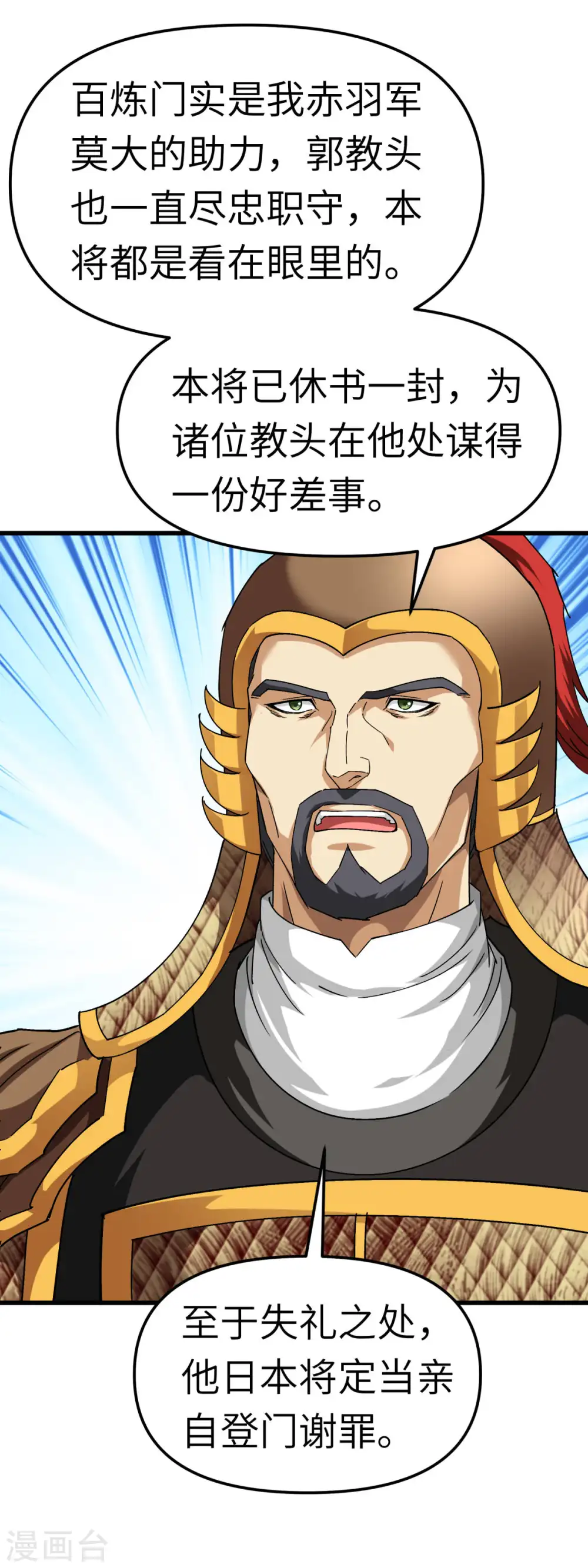 第108话 龙鳞锻体术 第26页