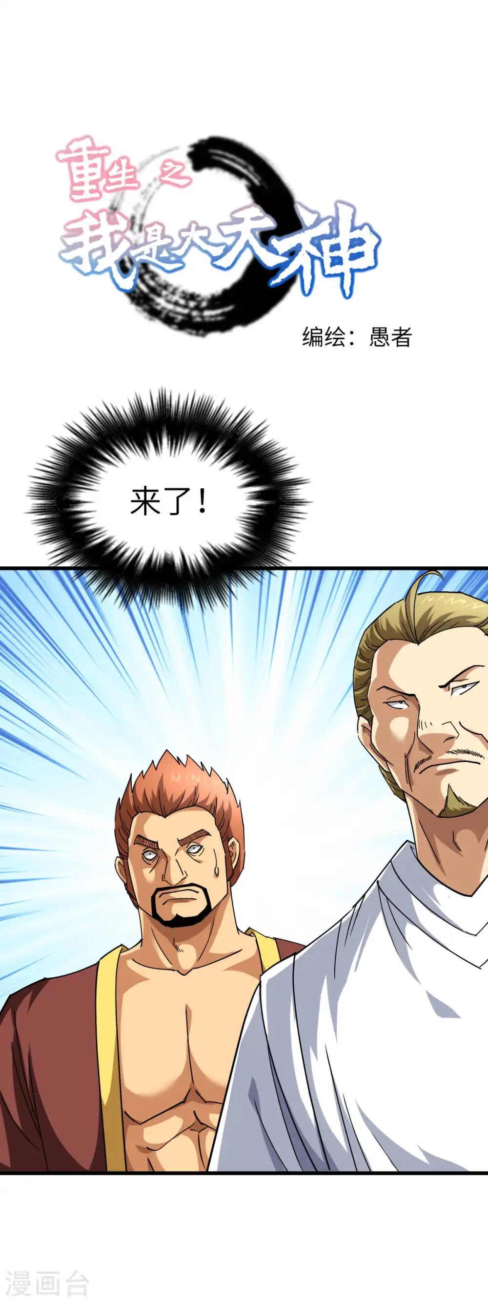 第107话 你们被解聘了！ 第1页