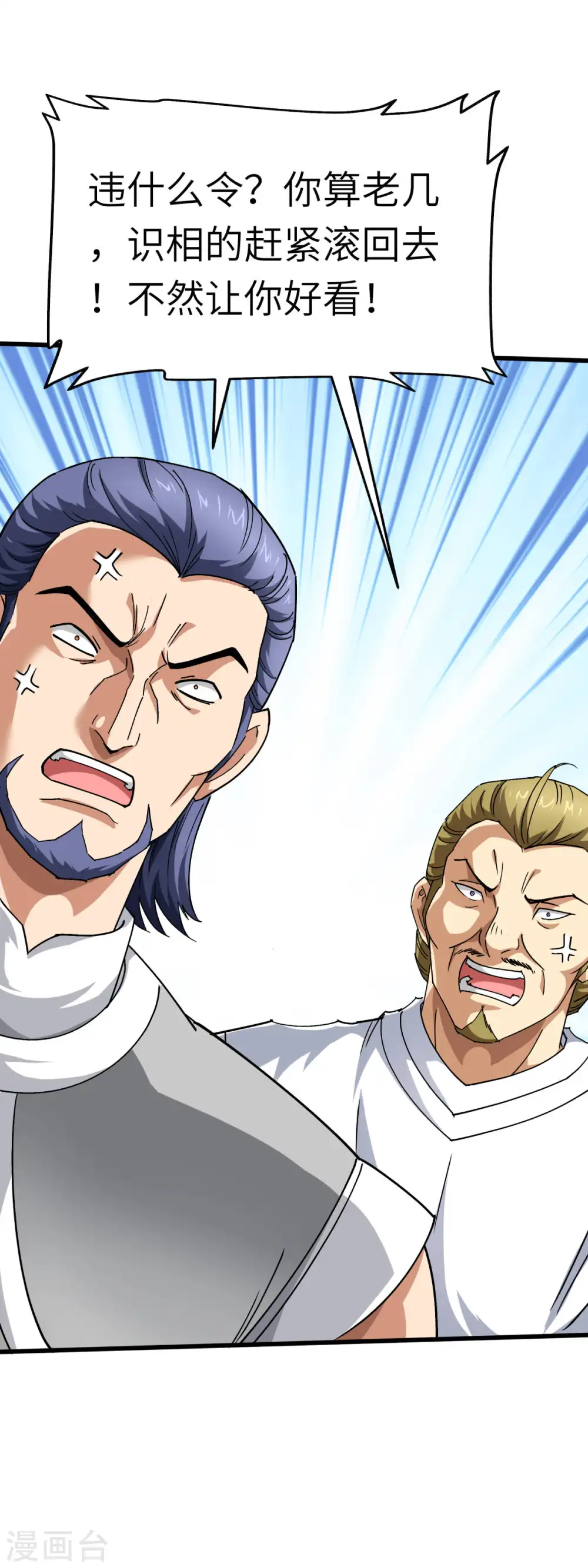 第107话 你们被解聘了！ 第20页