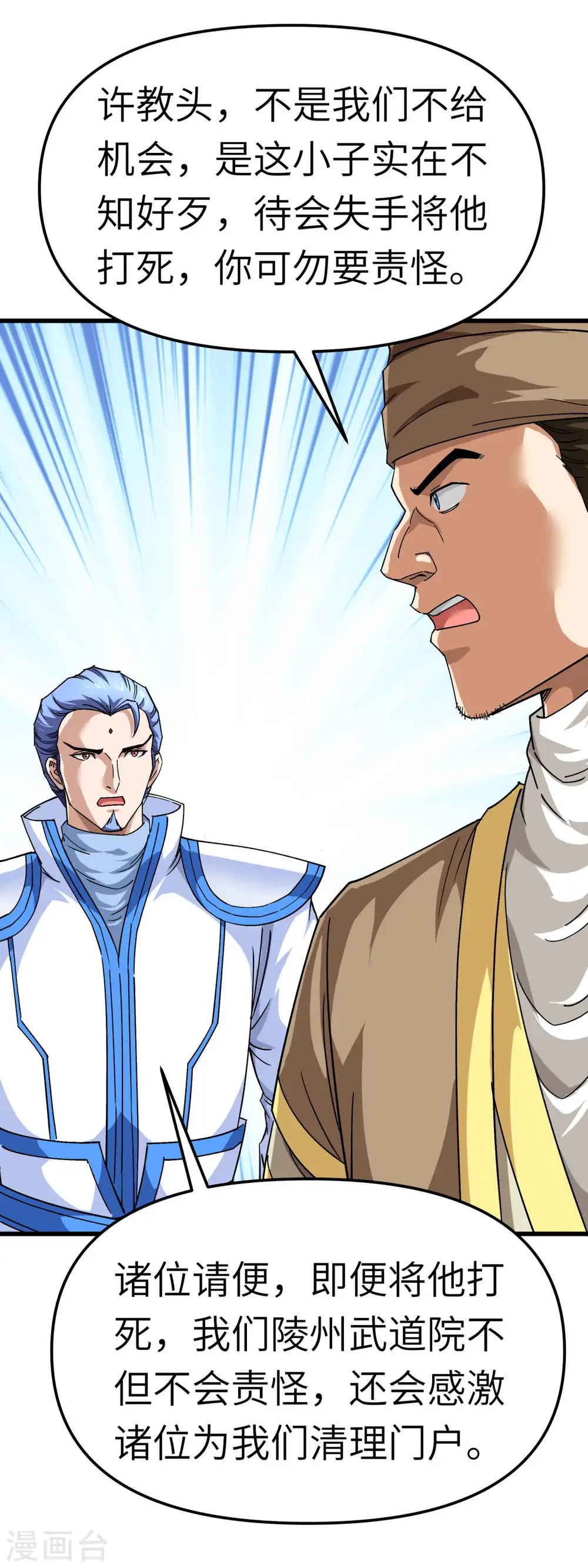 第107话 你们被解聘了！ 第25页