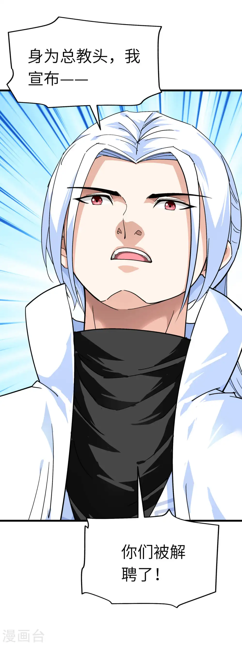 第107话 你们被解聘了！ 第32页