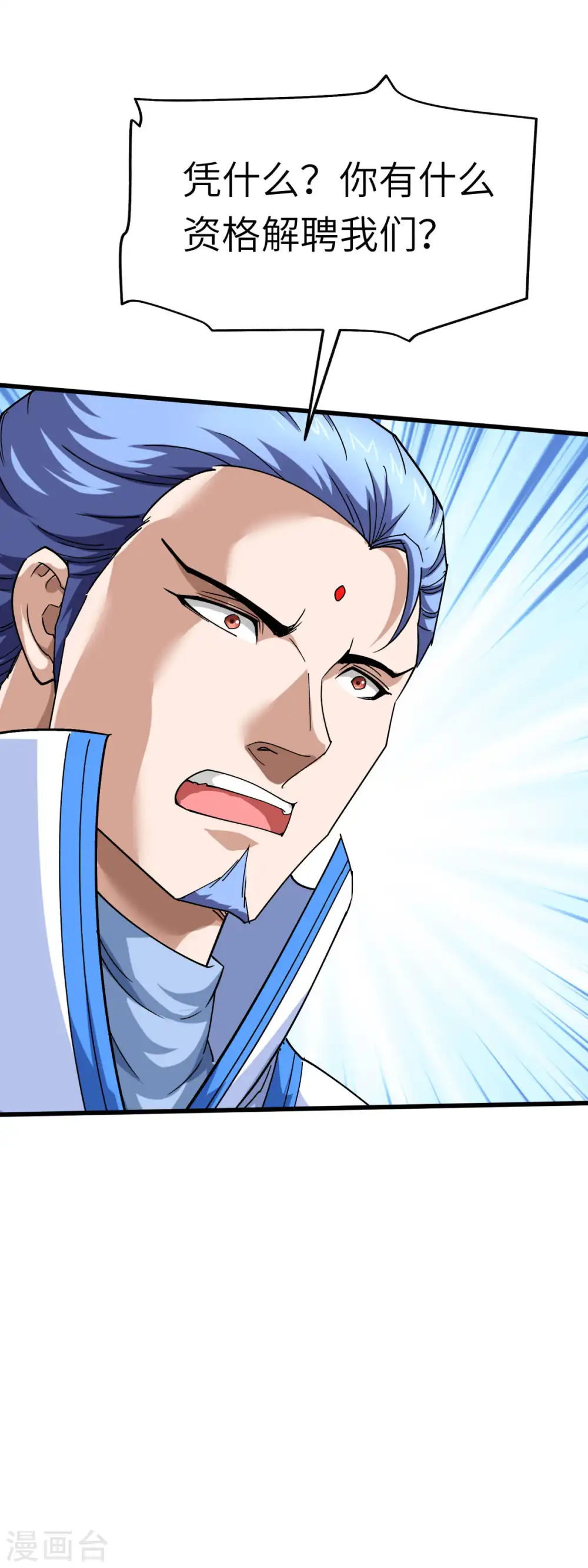 第107话 你们被解聘了！ 第33页