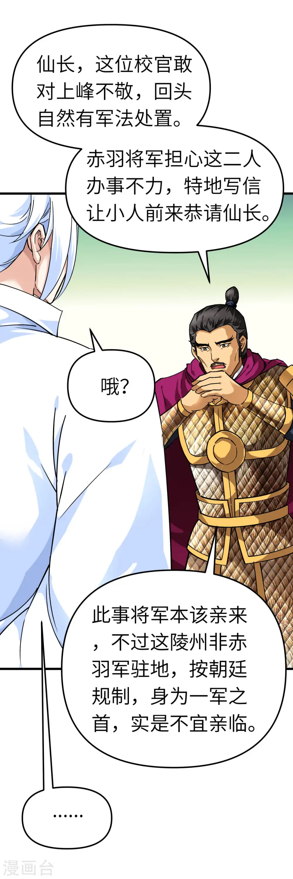 第106话 总教头 第17页