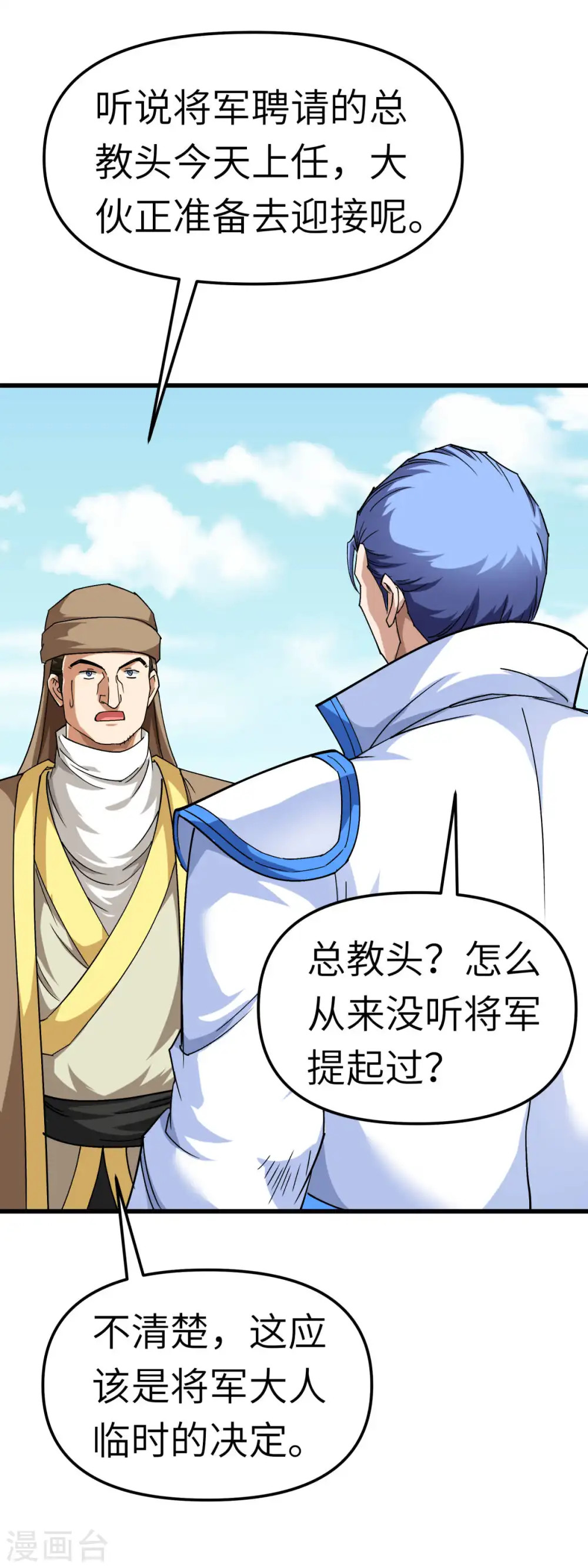 第106话 总教头 第26页