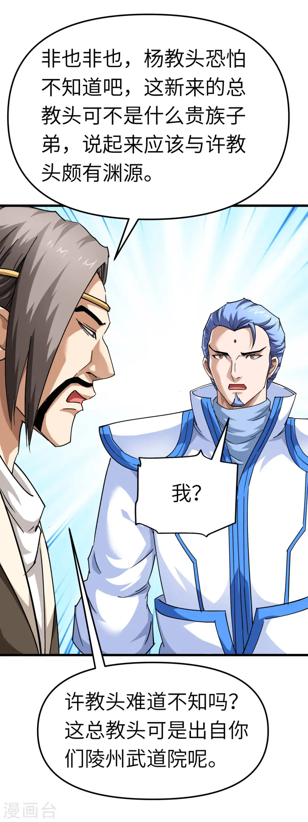 第106话 总教头 第32页