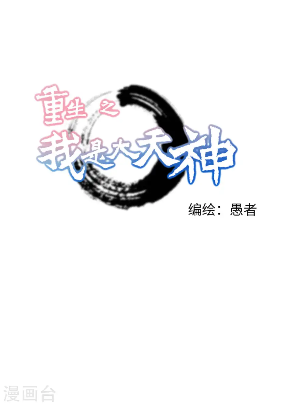 第104话 绝不求饶！ 第1页