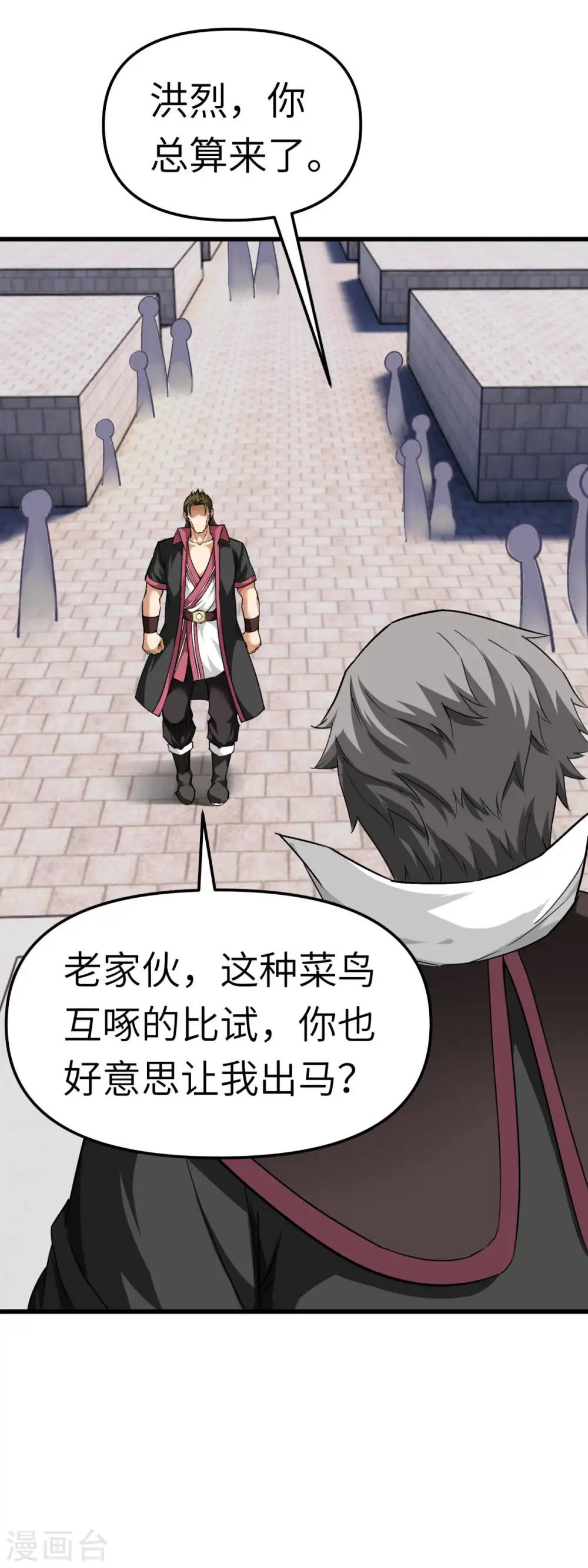 第104话 绝不求饶！ 第3页