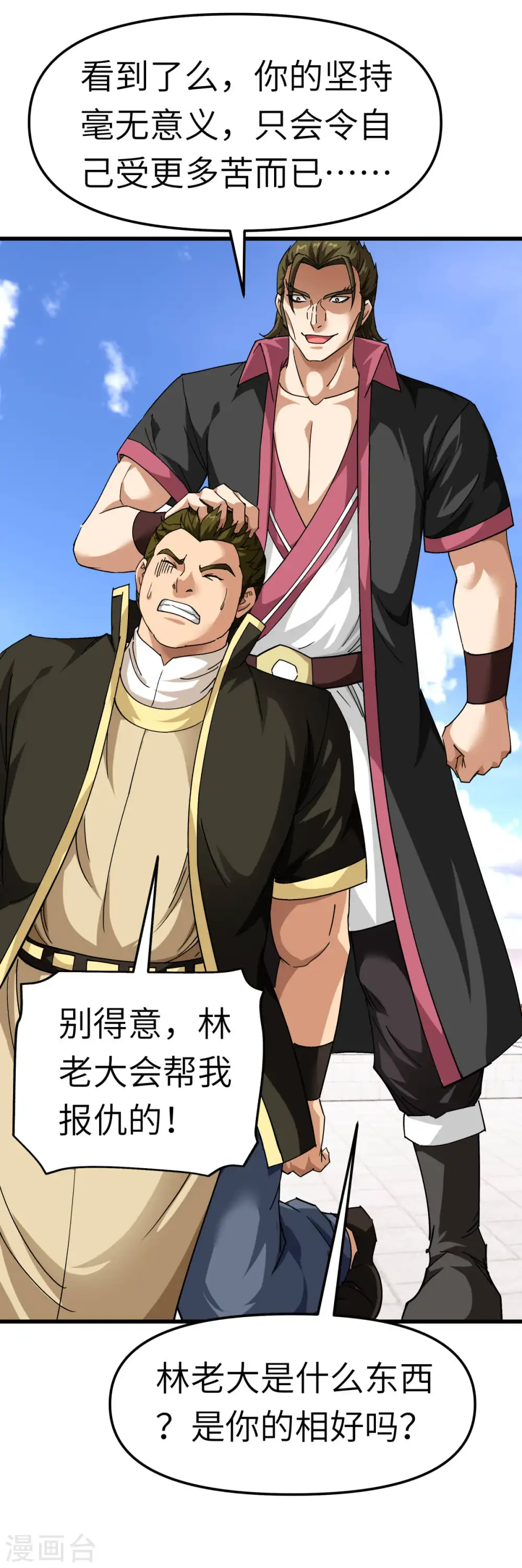 第104话 绝不求饶！ 第22页