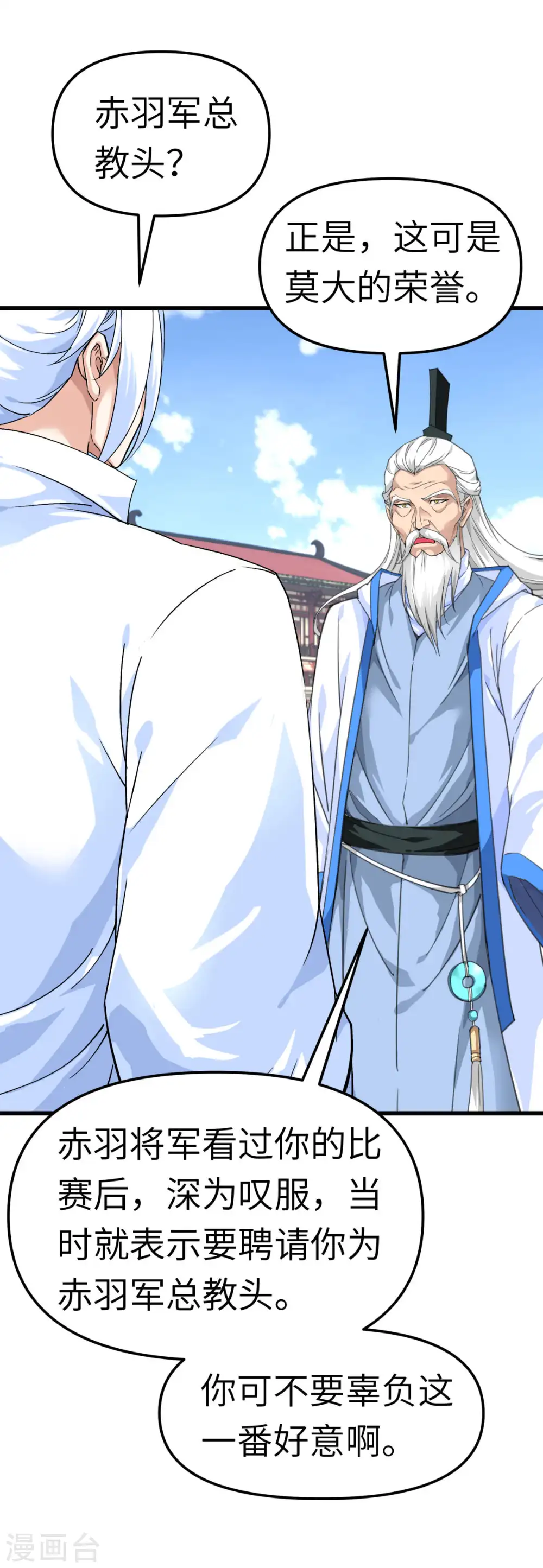 第105话 阵灵 第20页