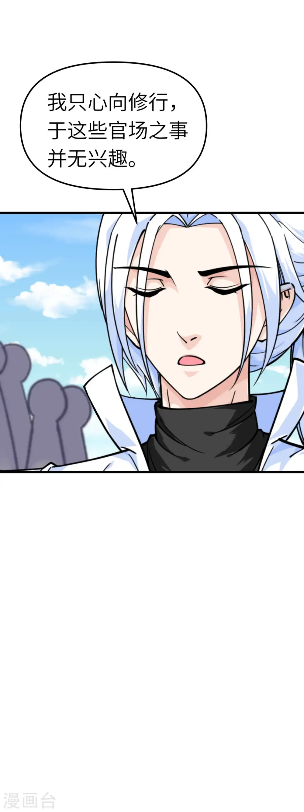 第105话 阵灵 第21页