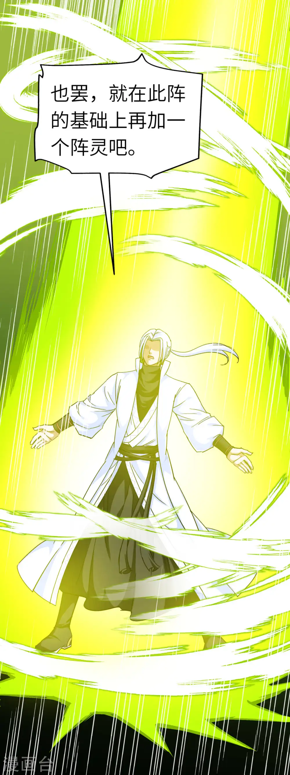 第105话 阵灵 第25页