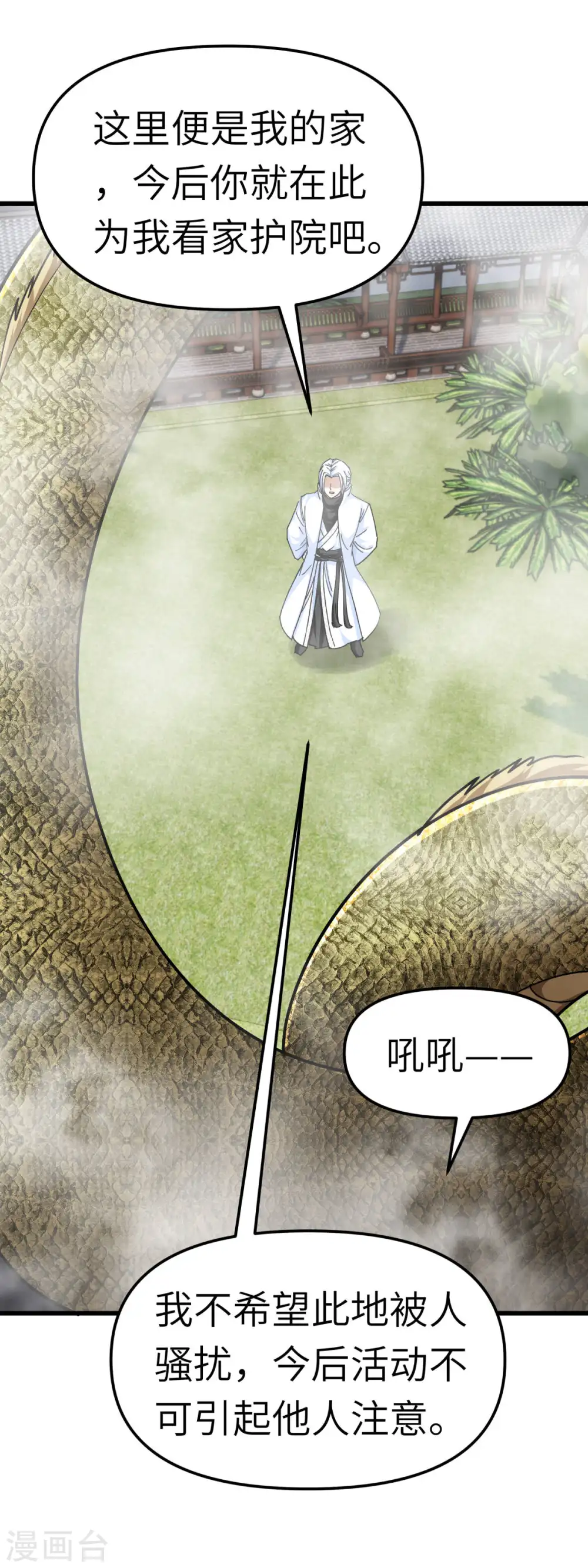 第105话 阵灵 第27页
