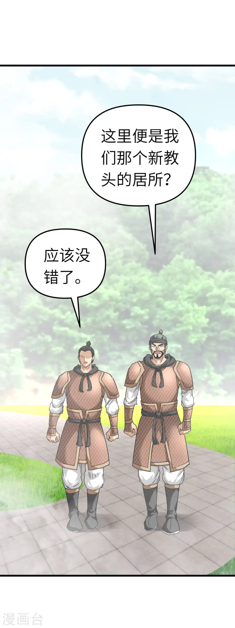 第105话 阵灵 第31页
