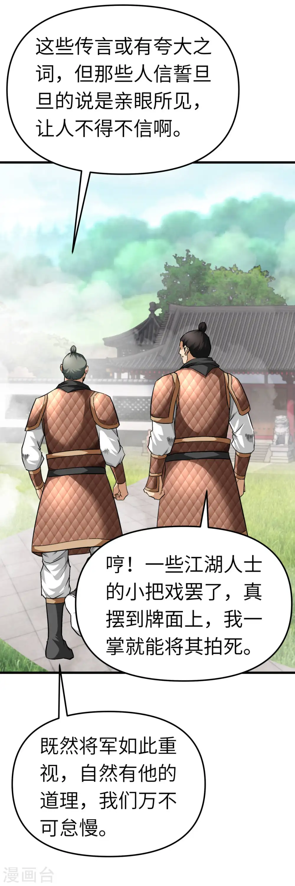 第105话 阵灵 第34页