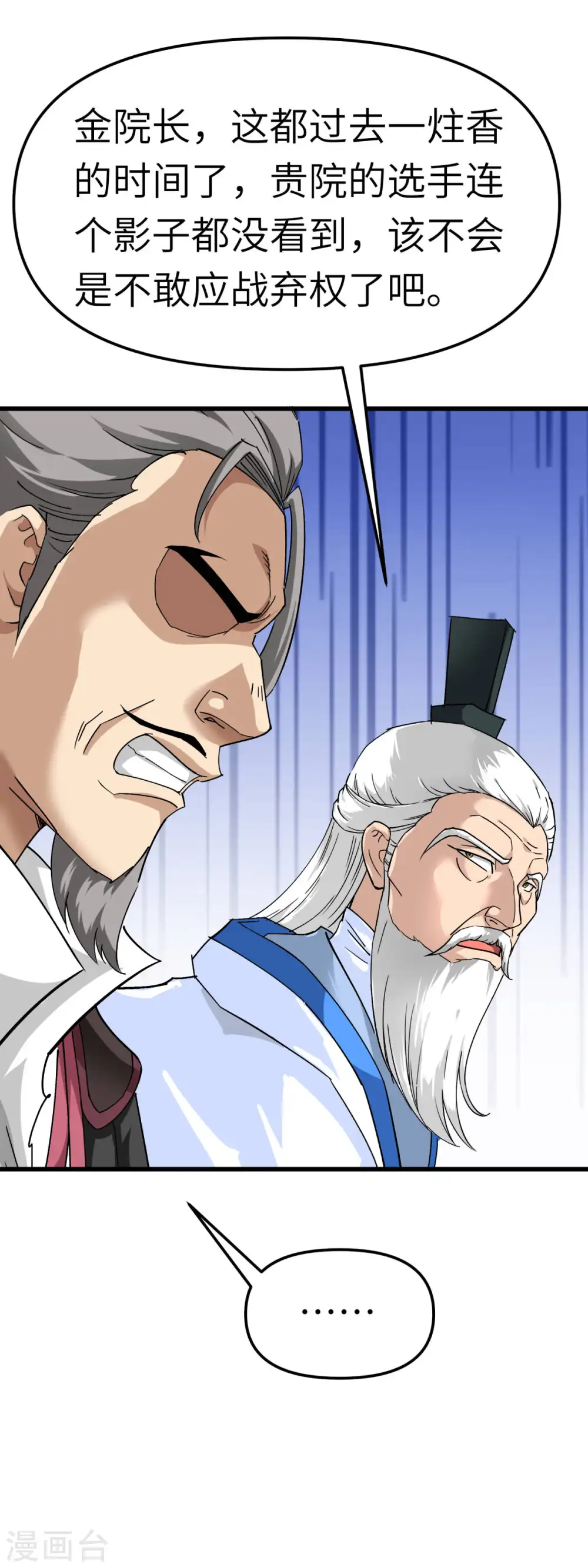 第103话 胜利者 第6页