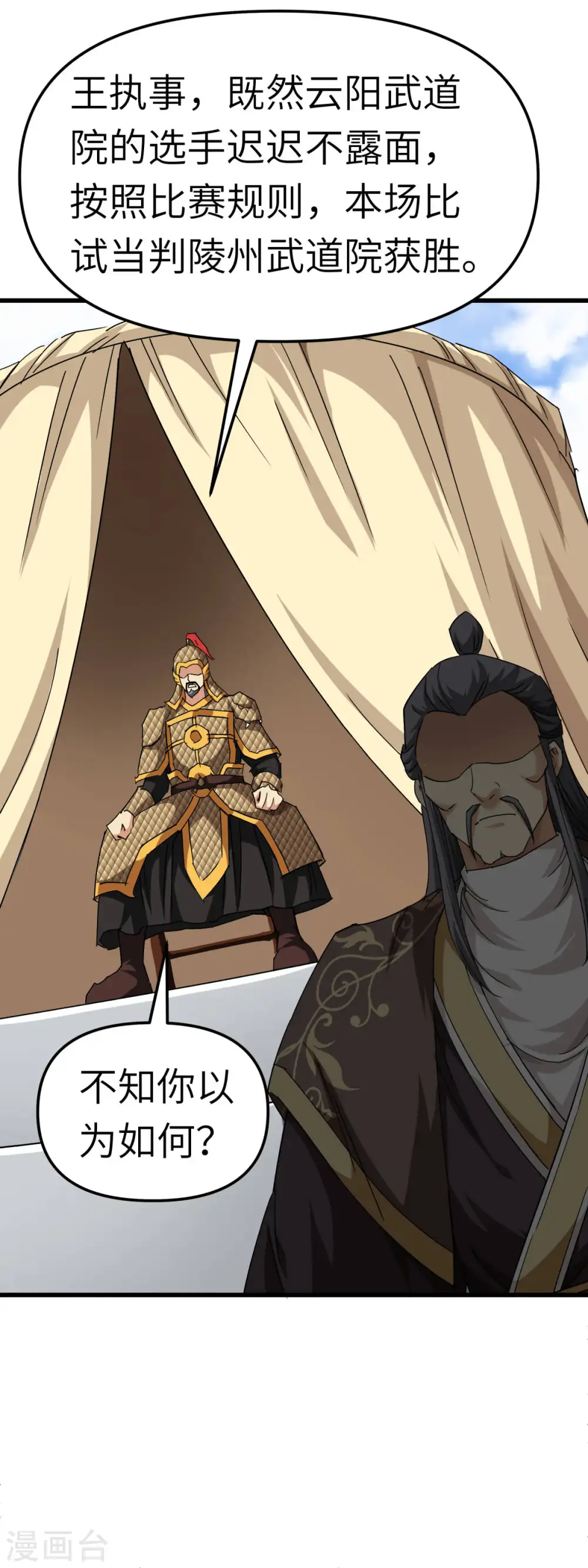 第103话 胜利者 第7页