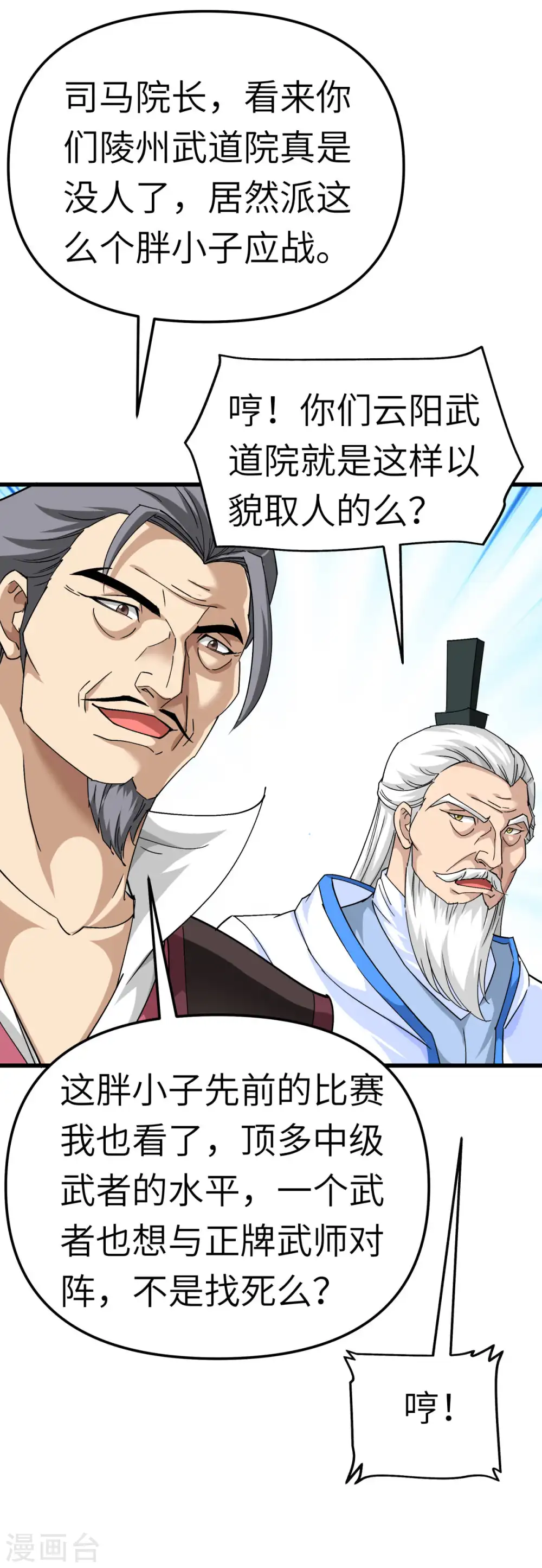 第103话 胜利者 第27页