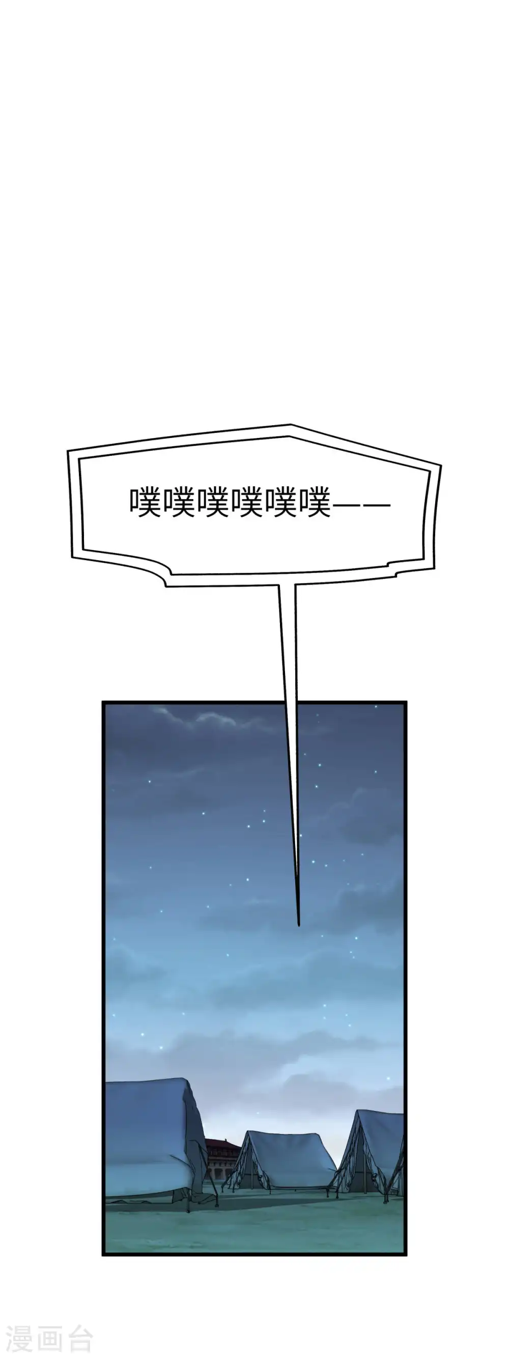 第102话 就凭我的拳头！ 第7页