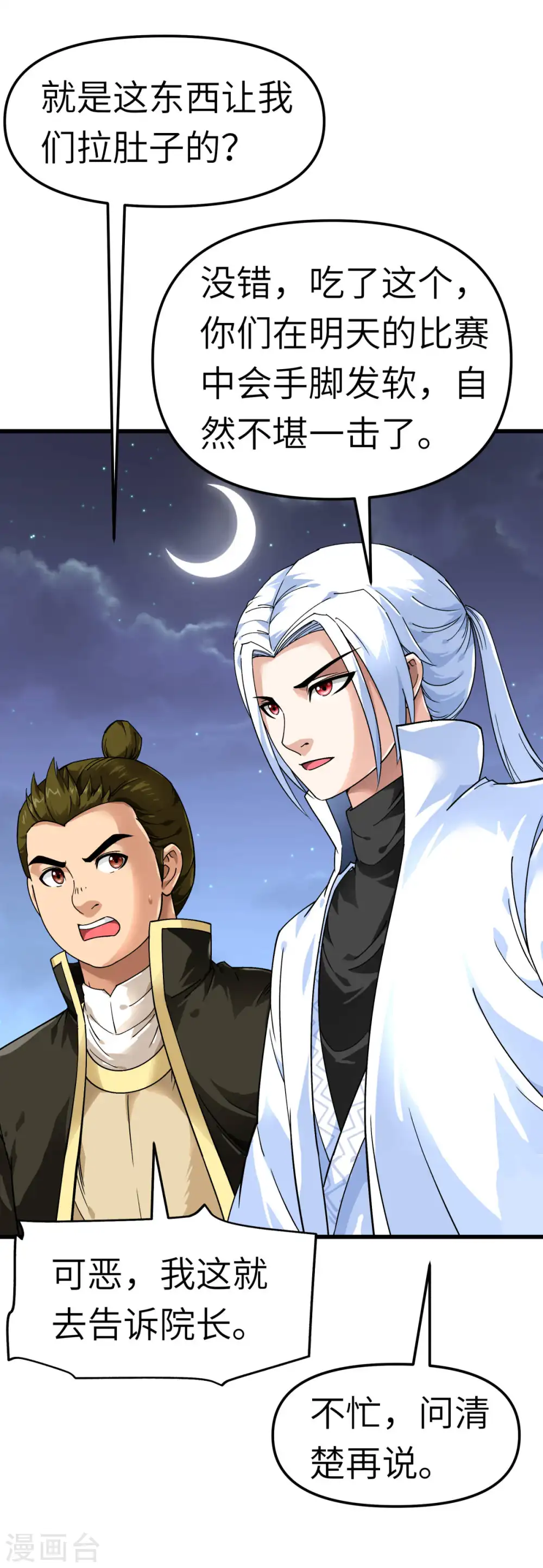 第102话 就凭我的拳头！ 第13页