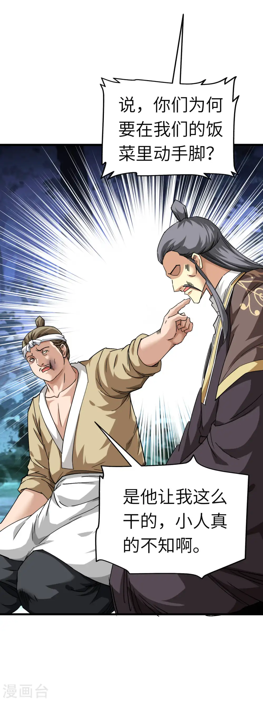 第102话 就凭我的拳头！ 第14页