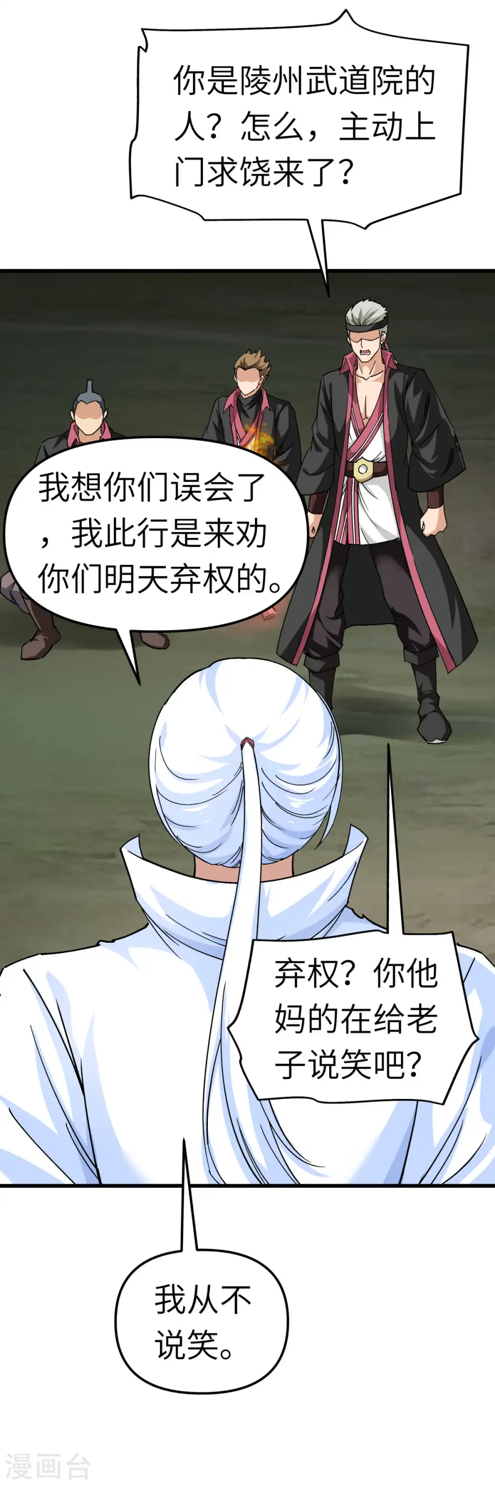 第102话 就凭我的拳头！ 第24页
