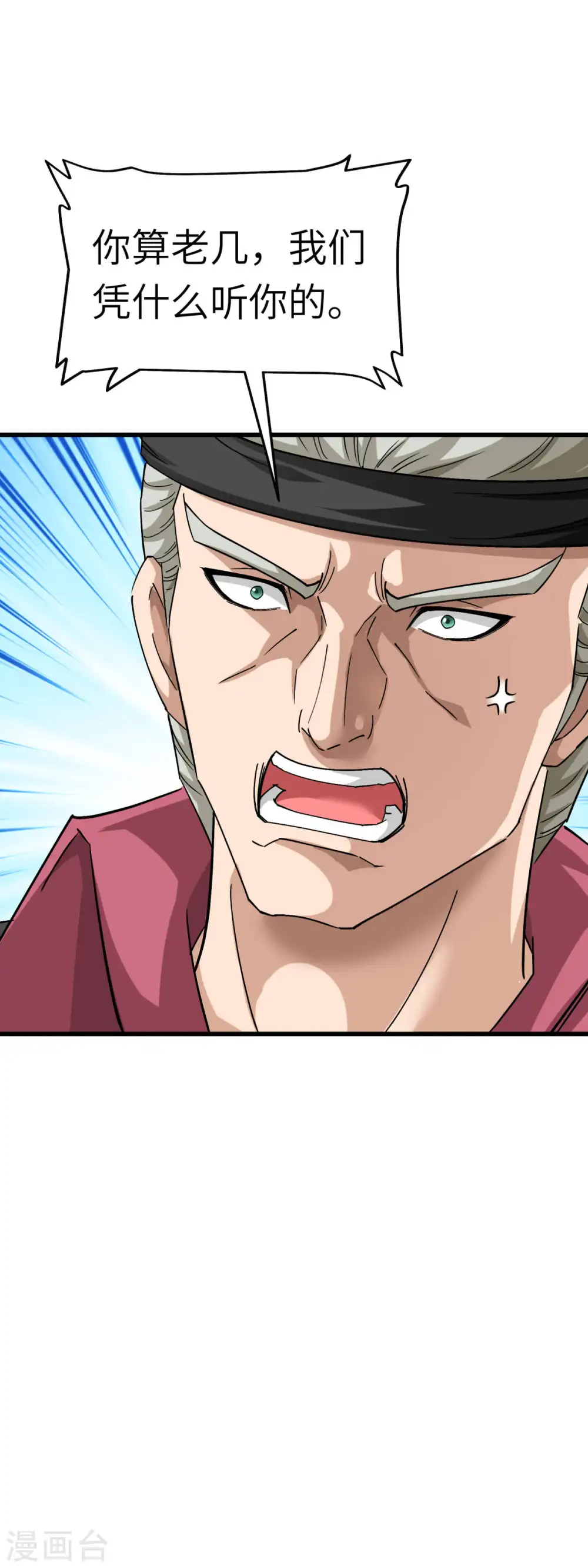 第102话 就凭我的拳头！ 第25页