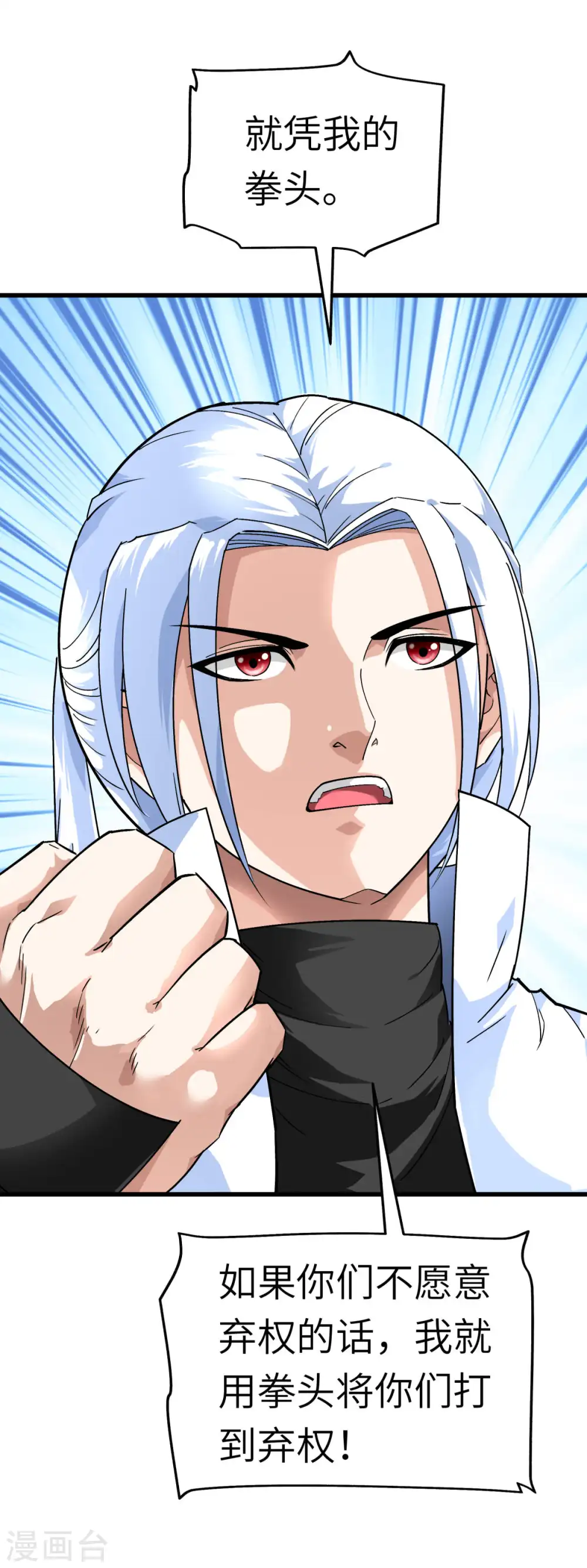 第102话 就凭我的拳头！ 第26页